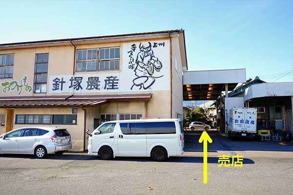 工場併設直売所